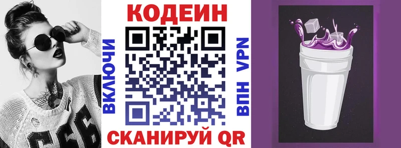 купить наркотик  Киренск  Кодеин Purple Drank 